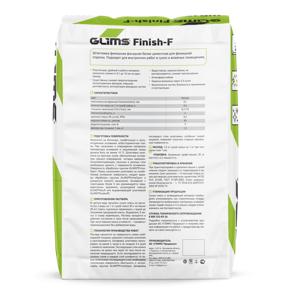 Шпатлевка финишная GLIMS® Finish-F