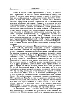 История Швеции | И. Андерссон