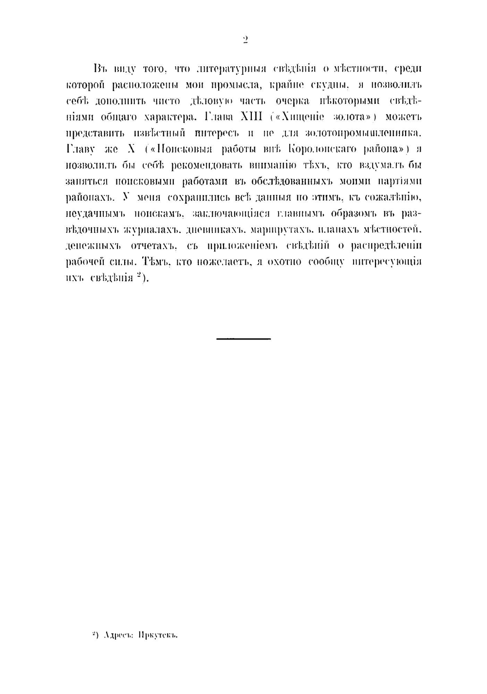 Статистико-экономический очерк Королонских золотых промыслов | Фризер Яков Давидович