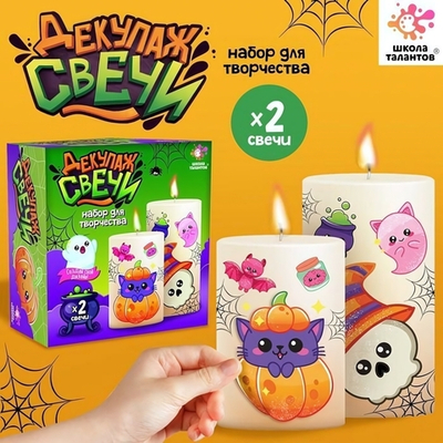Декупаж свечи "Хэлоуин" 9446182 (Школа талантов)