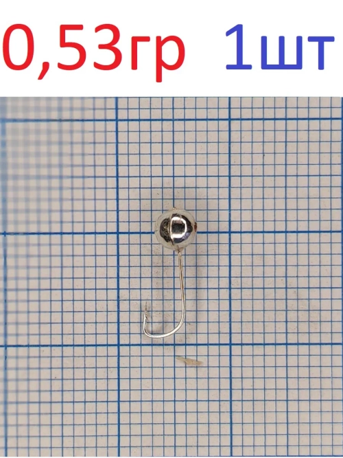 Мормышка вольфрамовая Шар с отверстием