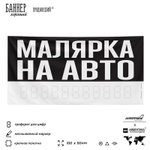 Рекламная вывеска баннер МАЛЯРКА НА АВТО для сервиса услуг, SIlverPlane x Айдентика Технолоджи