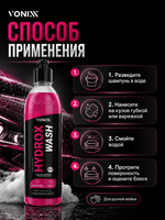 Vonixx Автошампунь с защитой HYDROX WASH 2 в 1, 500 мл