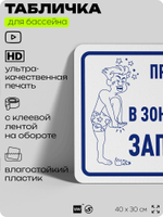 Табличка для бассейна "Проносить стекло запрещено", на пляж, для общественной и частной зоны отдыха, информационная, 40х30 см, Silver Plane x Айдентика Технолоджи