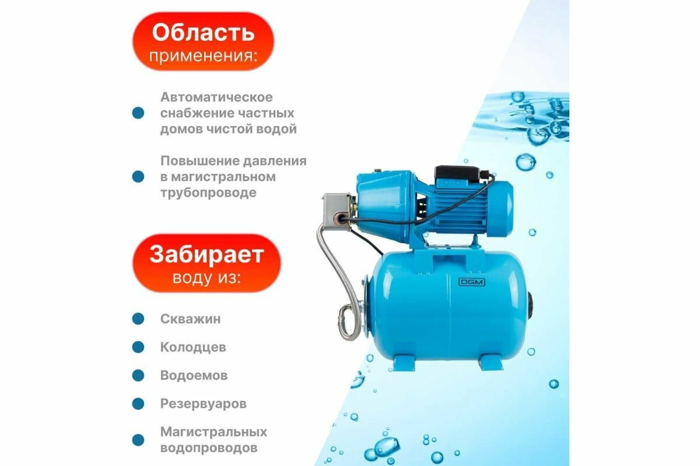 Насосная станция DGM Насосная станция DGM BP-1100 (1100 Вт) голубой