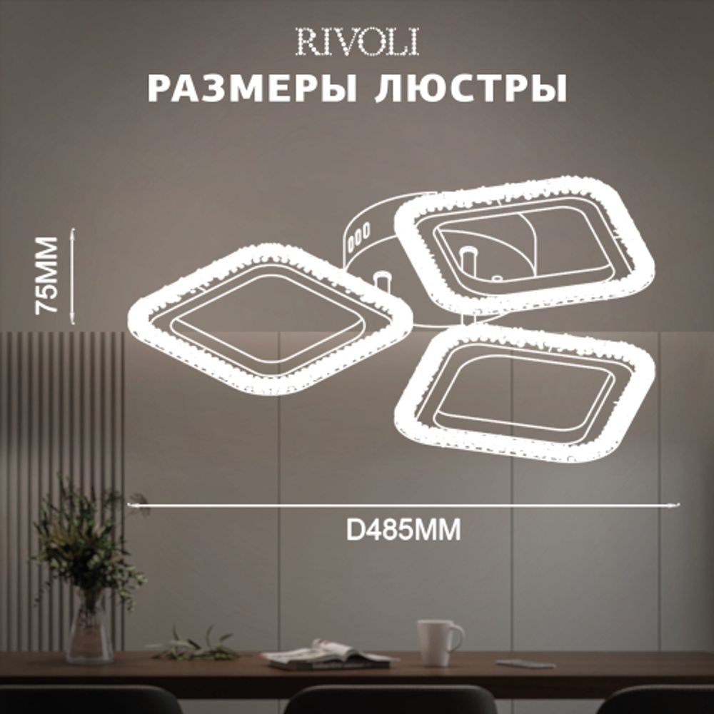 Светильник потолочный светодиодный Rivoli Frida 6190-703 LED 48Вт 3000-6000К с пультом | Rivoli