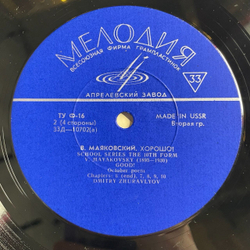Винтажная виниловая пластинка LP Владимир Маяковский Поэма Хорошо (СССР 1969)
