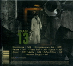 Восточный Синдром / Студия-13 (CD)