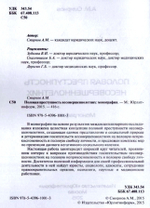 Смирнов А.М. Половая преступность несовершеннолетних, 2015