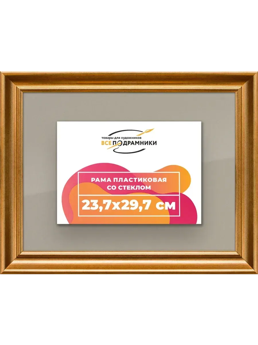 Рамка для постера и фотографий 23,7x29,7