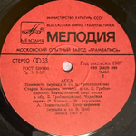 Асса - Музыка к фильму (СССР 1987г.) Т
