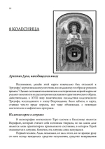 Юнгианское таро и его архетипические образы (PDF)