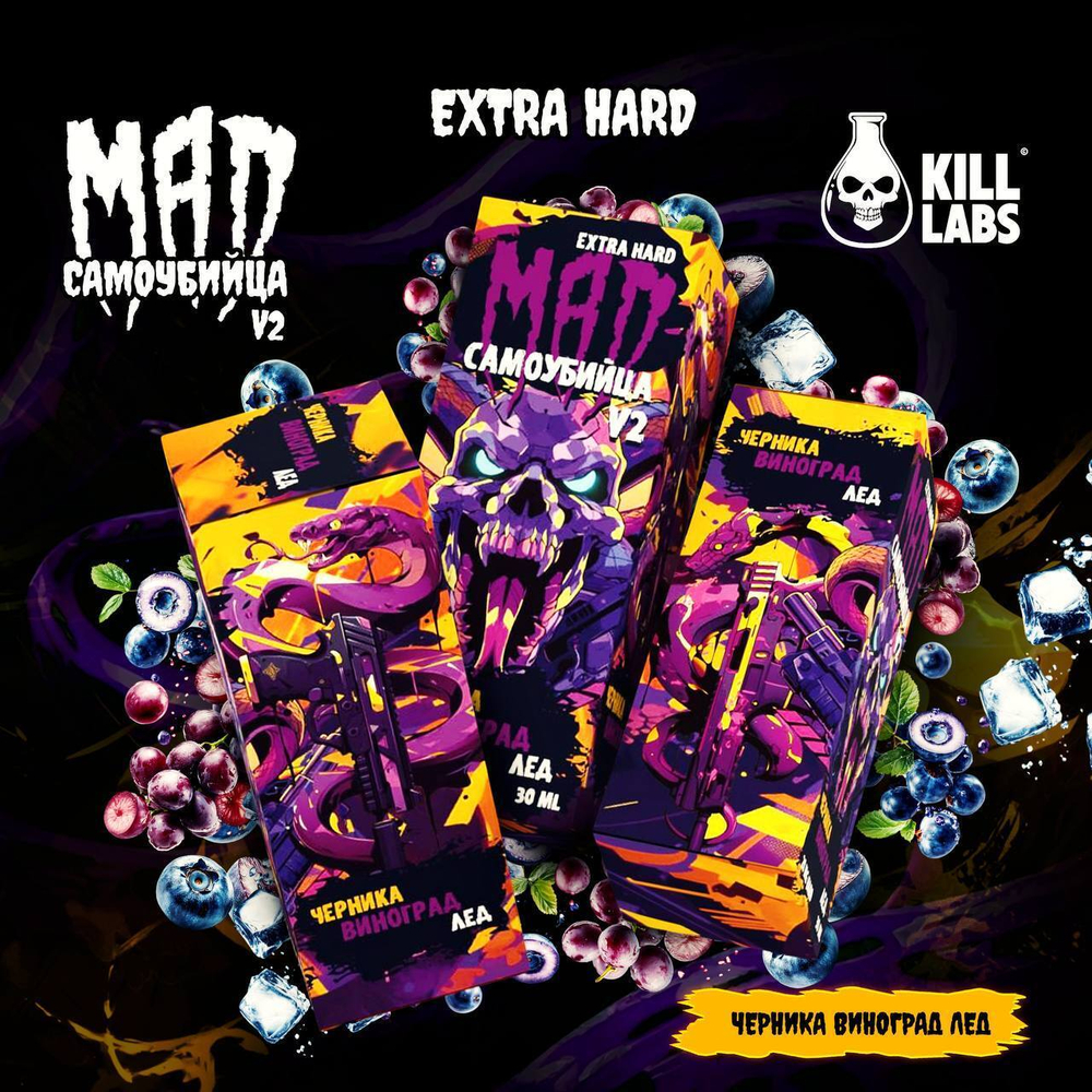 MAD & Самоубийца Salt EXTRA Hard