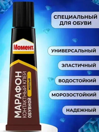 Клей Момент Марафон для обуви Водостойкий Морозостойкий 30 мл, 1 шт