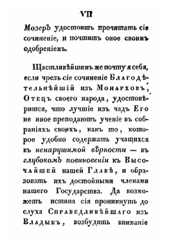 Влияние истинного свободного каменьщичества во всеобщее благо государства | Карл вон Плуменек