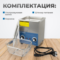 OPT-UC20 Ультразвуковая мойка с подогревом 2 л