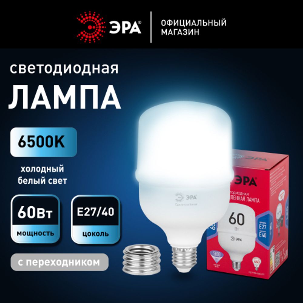 Лампа светодиодная ЭРА RED LINE LED POWER T120-60W-6500-E27/E40 R E27/E40 R 60 Вт колокол холодный белый свет | Лампы cветодиодные POWER