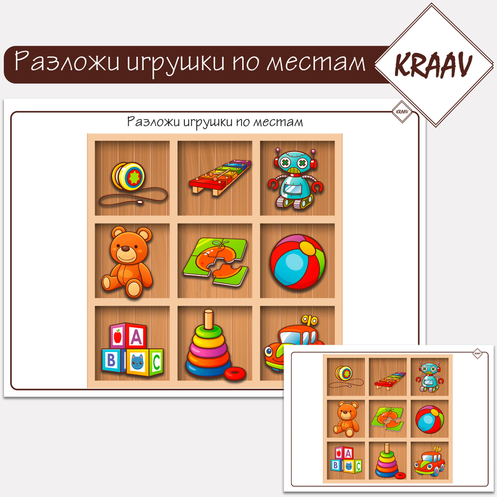 Развивающая игра на липучках "Разложи игрушки на полки"