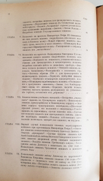 "Исторический очерк о регалиях и знаках отличия Русской армии. Том 2". Н.Г.Николаев. 1899г. - антикварная книга