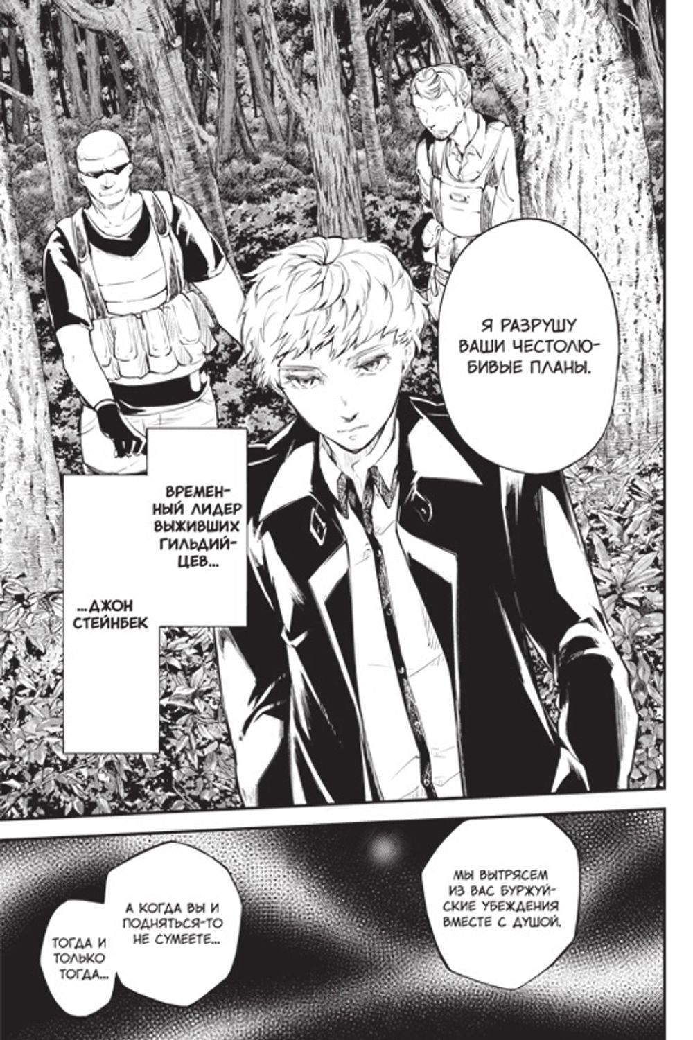 Манга Проза бродячих псов. Том 6