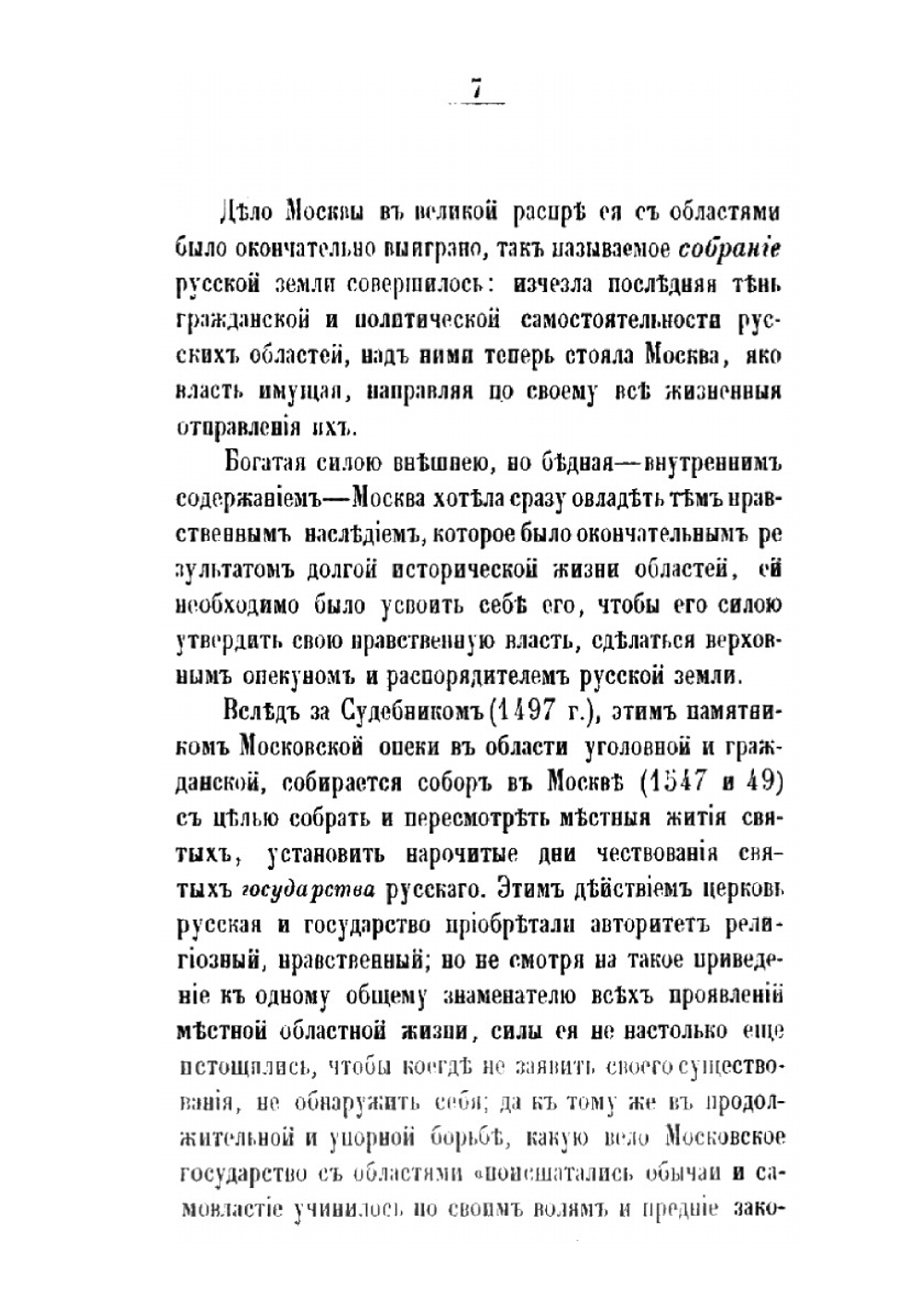 Стоглав | Нет автора