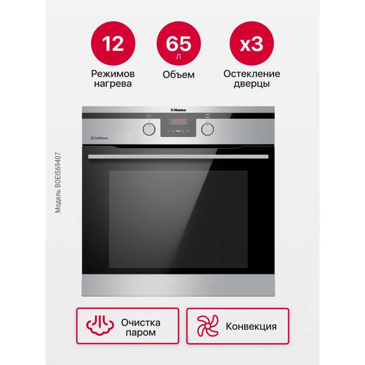 Духовой шкаф Hansa BOEIS69407