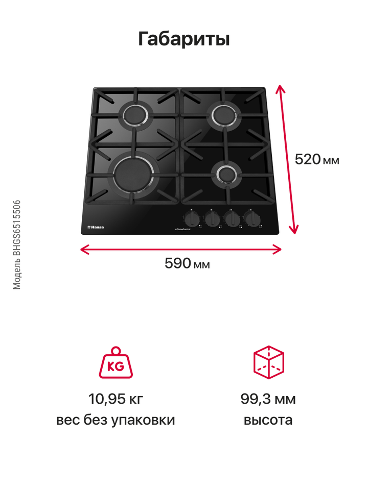 Газовая панель Hansa BHGS6515506