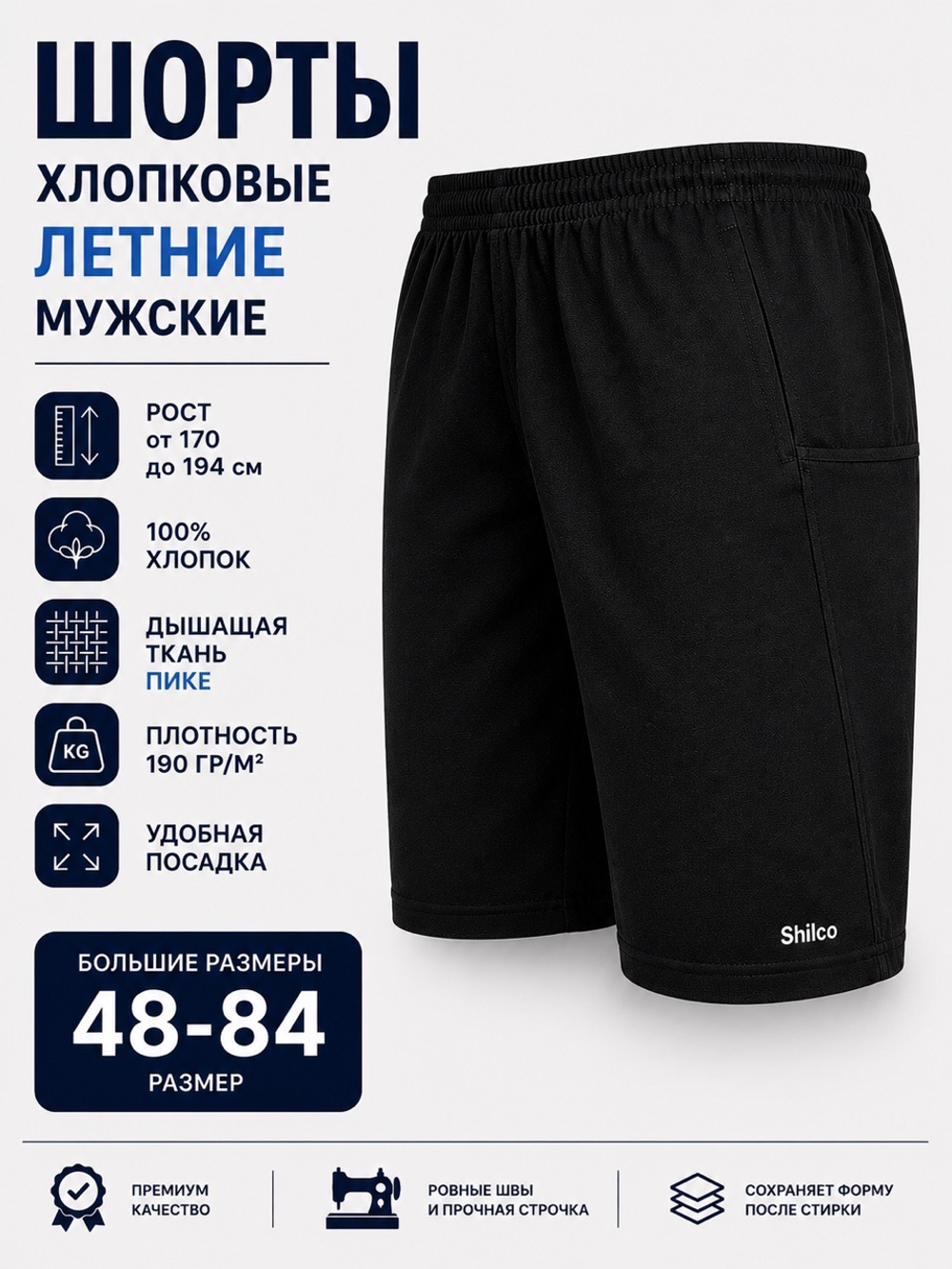 Шорты хлопковые летние SHILCO 019F69