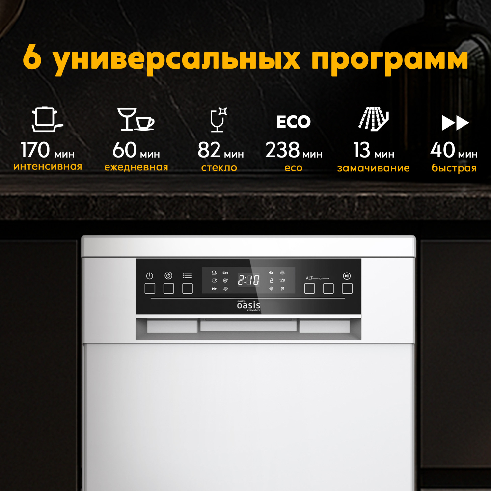 Отдельностоящая посудомоечная машина Oasis серии Standart PM-11S6