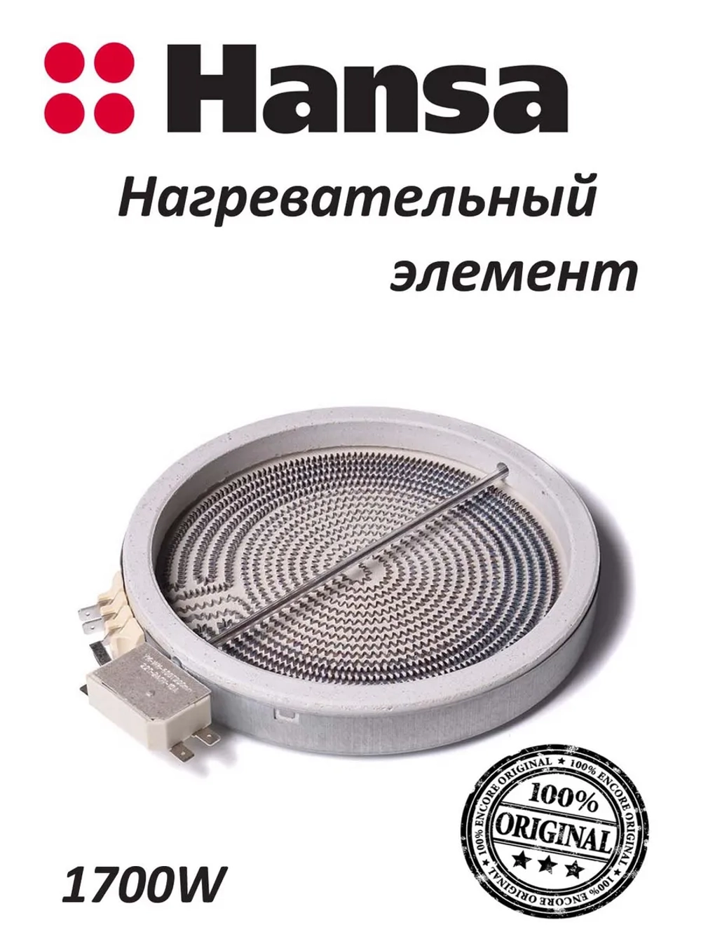 Нагревательный элемент 180/120S 1700W 23 8512116 (8001834) Hansa