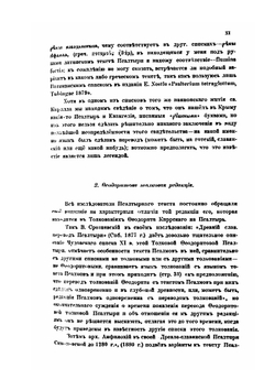 Псалтыри. Часть 1. Рукописи | В.И. Погорелов