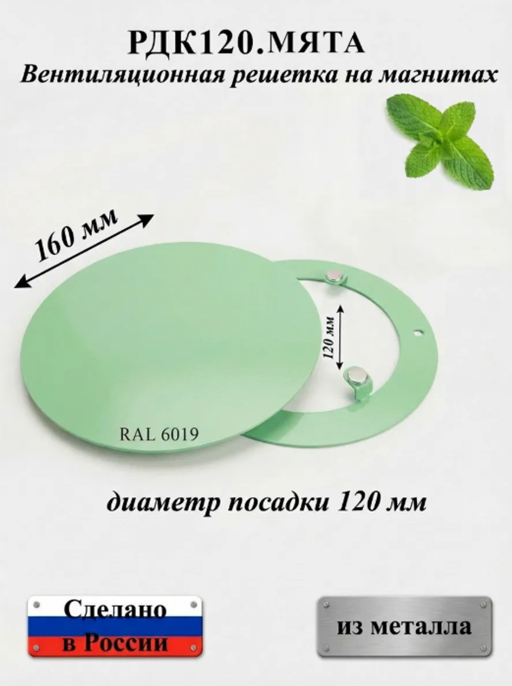 Вентиляционная Решетка РДК 120 Мята