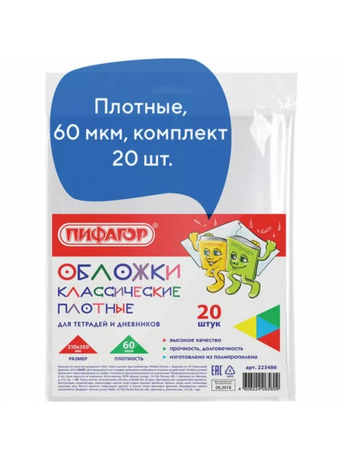 Обложки для тетрадей и дневника, комплект 20 шт., прозрачные