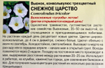 Вьюнок Снежное царство 0,5 г СМЦ-502