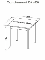 Стол обеденный 800 х 800 сосна, без покраски