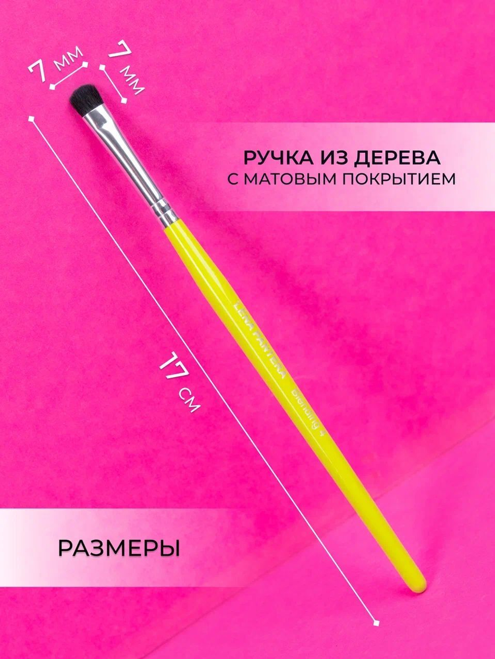 Кисть LENA PANTERA для растушевки аквагрима
