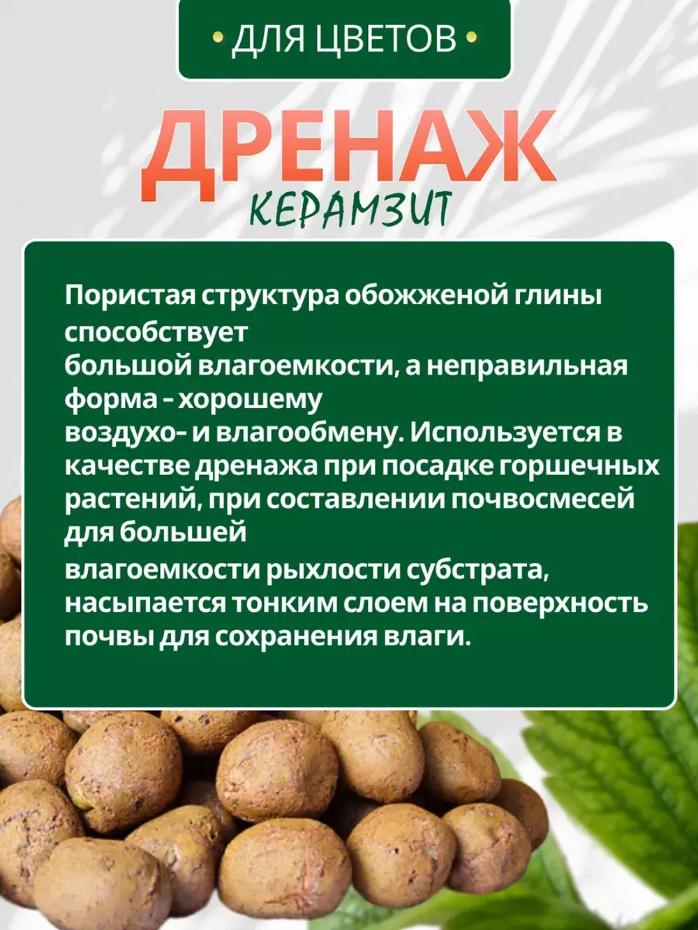 Дренаж для цветов Керамзит 1л