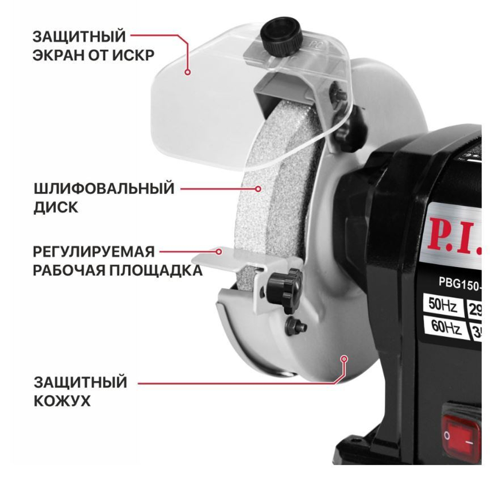 Станок точильный PBG150-C3 (300Вт,2950об/мин, круг Ф150х12.7х20мм, пылезащита)