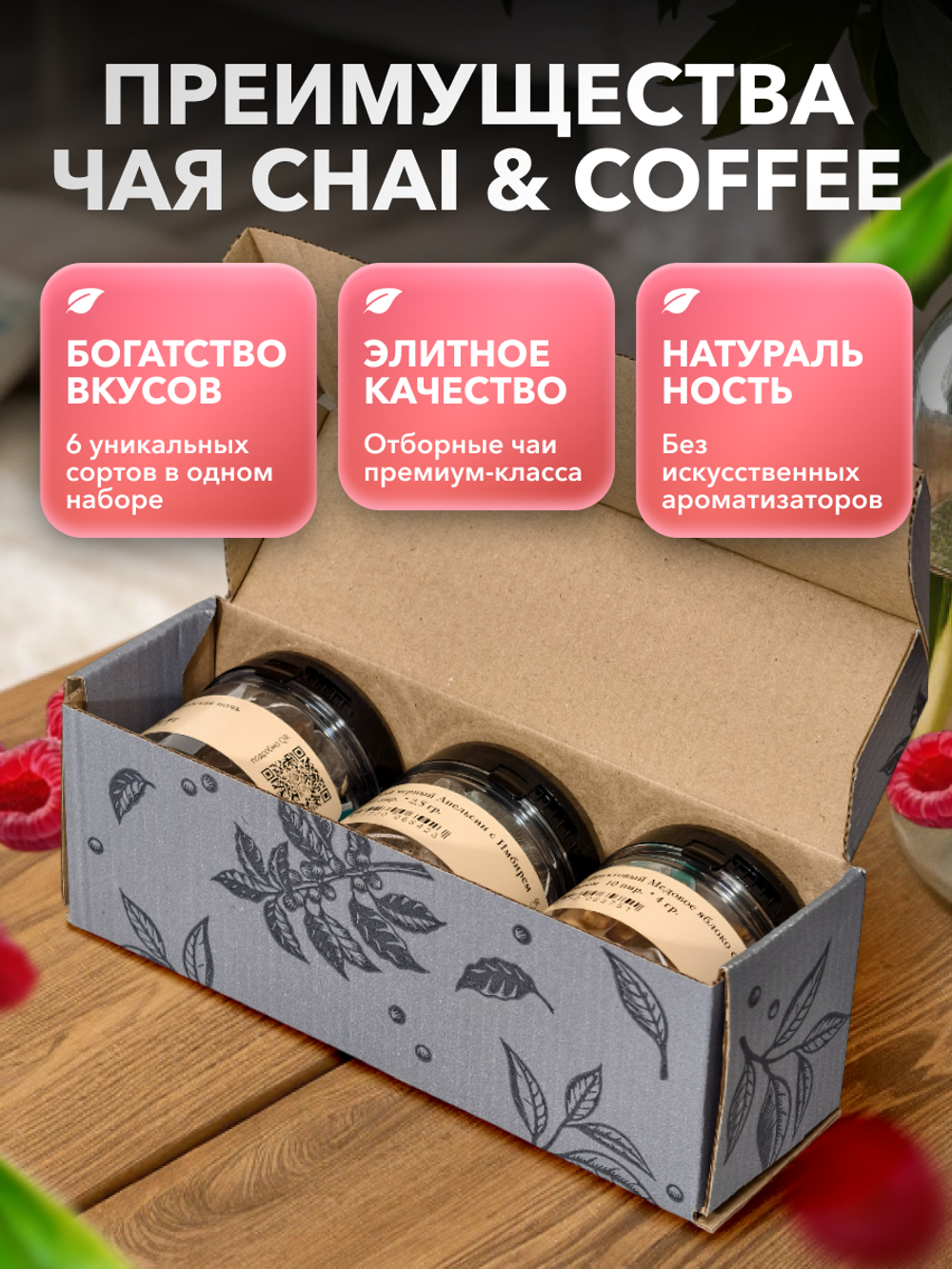 Подарочный набор Малиновая сказка 3 чая