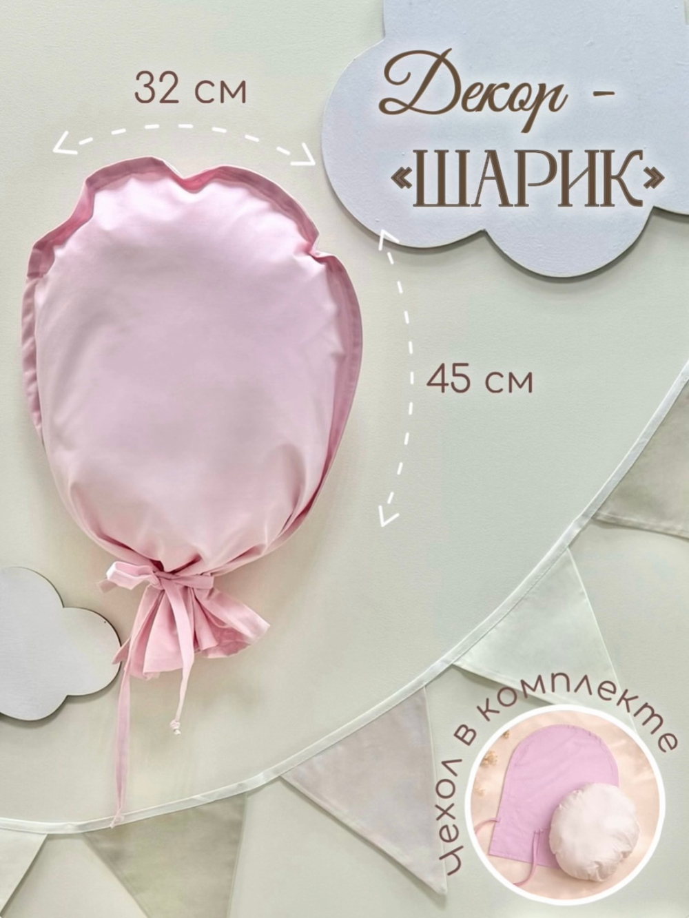 Декорация настенная. Воздушный шар (Барби)
