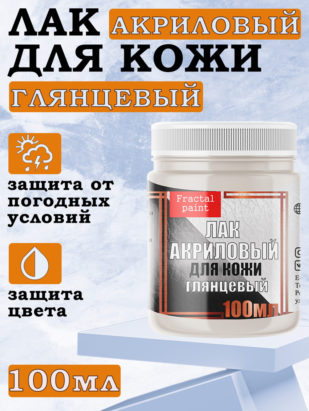 Лак акриловый для кожи, глянцевый