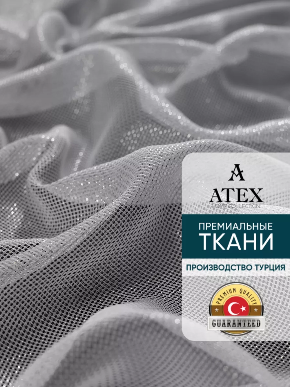 Тюль Антикоготь отрез