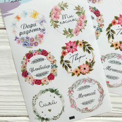Наклейки "Дари радость"