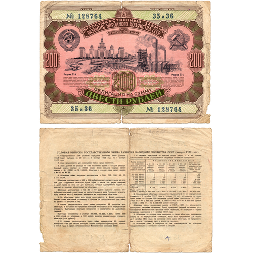 Облигация 200 рублей 1952 год. Серия № 128764.(надрывы)