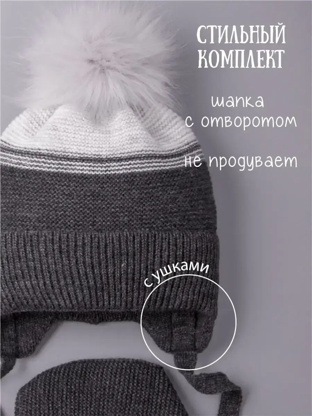 Шапка детская зимняя вязаная и шарф