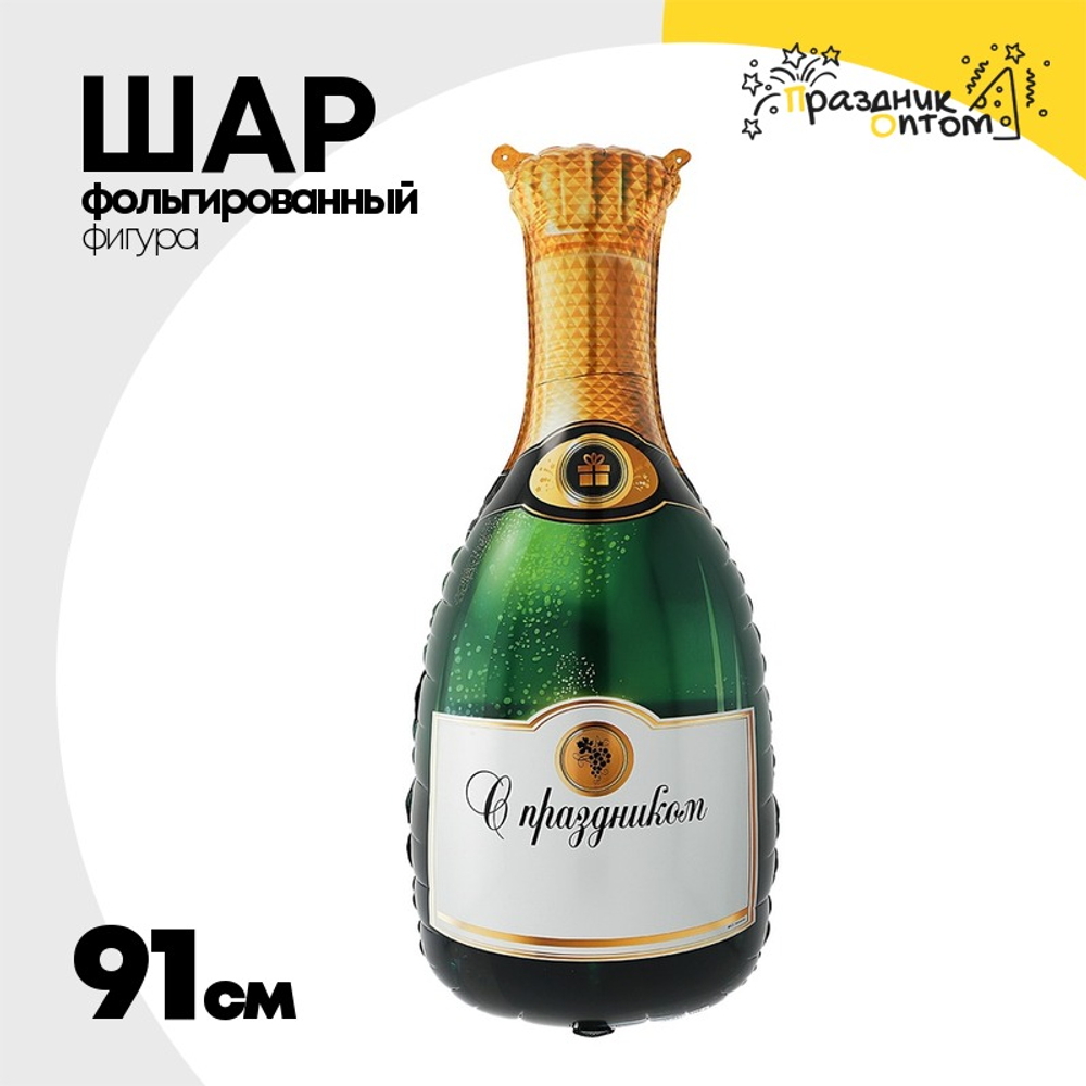 Шар Фольгированный ПОЗДРАВЛЯЮ Бутылка шампанского (Зеленый)