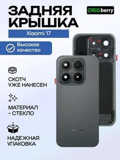 Задняя крышка для Xiaomi 17 черная (Black) со стеклом камеры