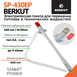 Электрический насос для перекачки технических жидкостей BERKUT Smart Power SP430EP