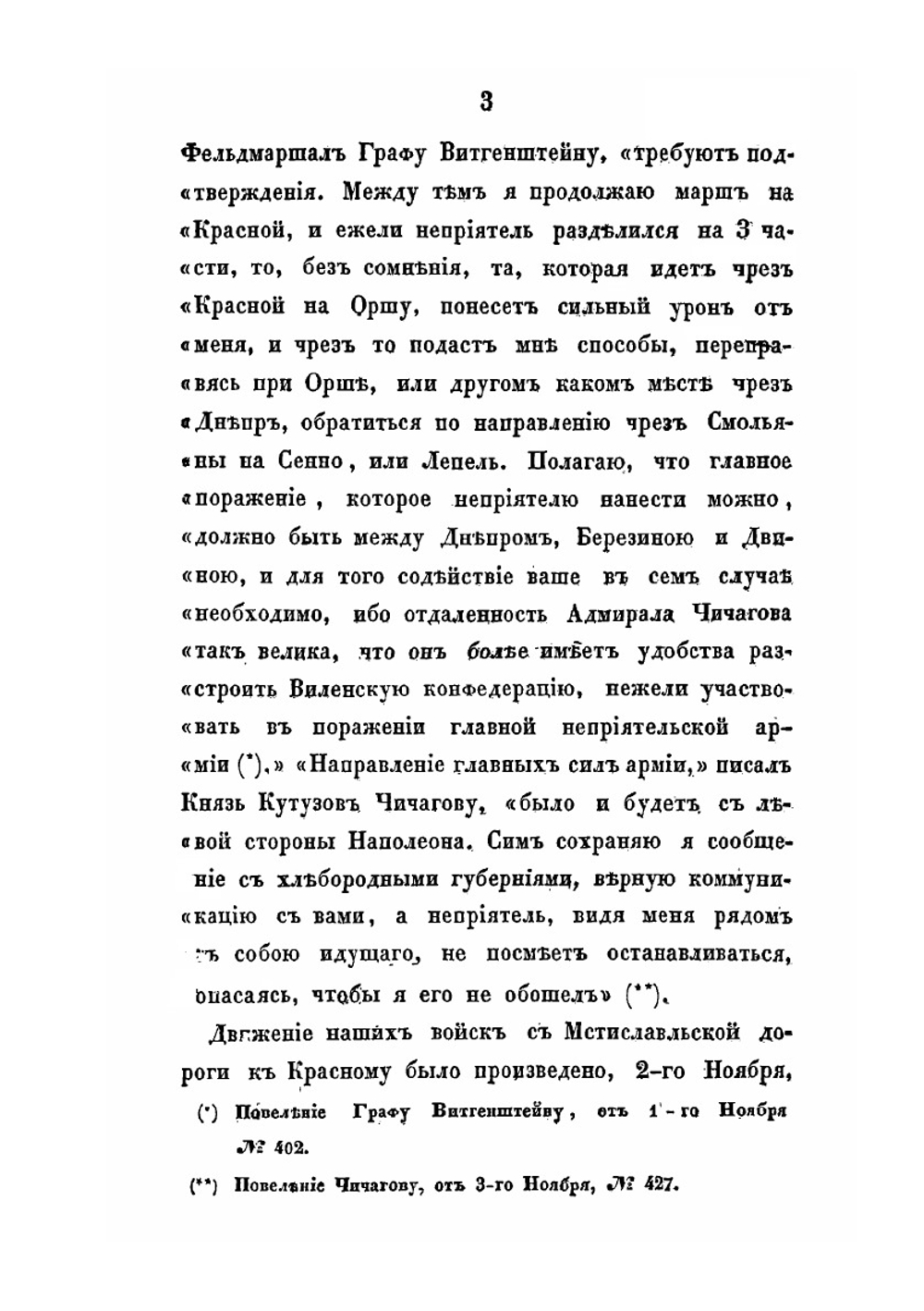 Описание Отечественной войны 1812 года. часть IV | А. И. Михайловский-Данилевский