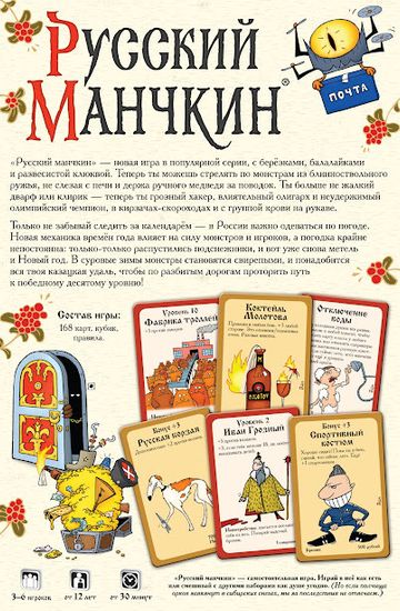 Купить настольную игру Русский манчкин